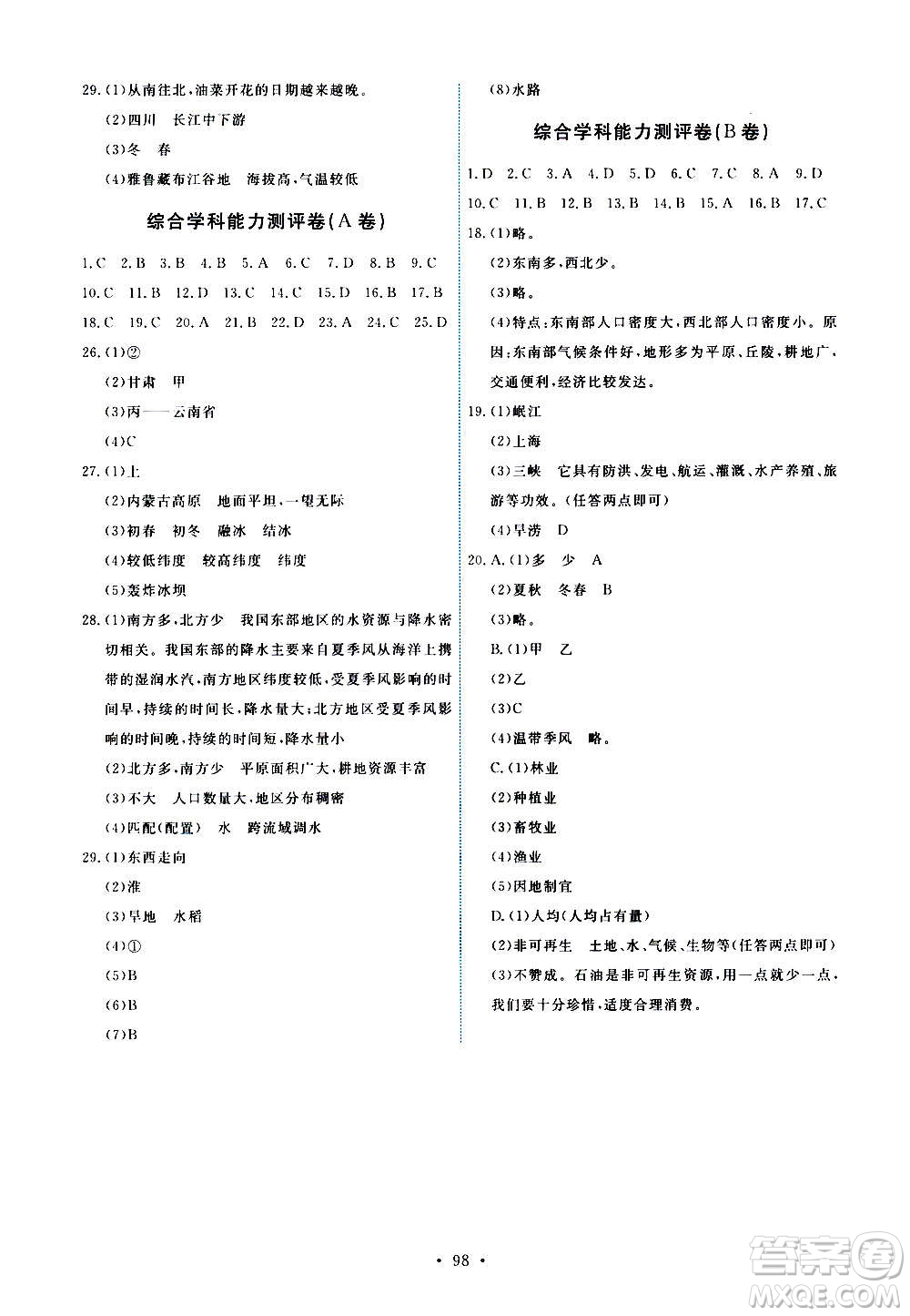 人民教育出版社2020年能力培養(yǎng)與測試地理八年級上冊人教版答案