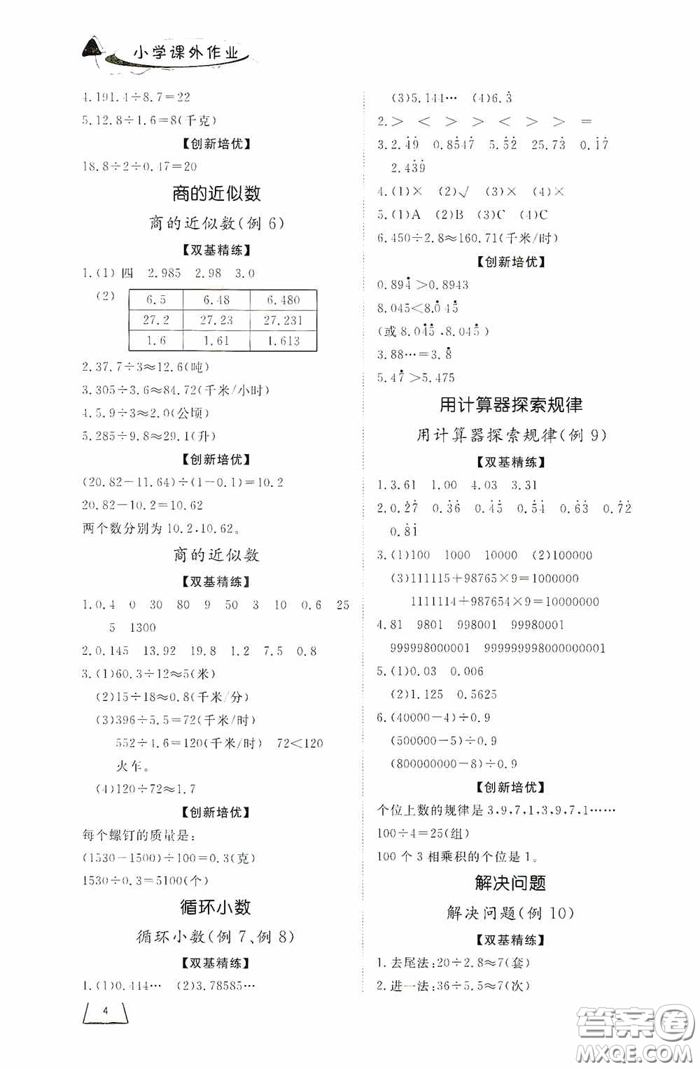 濟(jì)南出版社2020小學(xué)課外作業(yè)五年級(jí)數(shù)學(xué)上冊(cè)答案