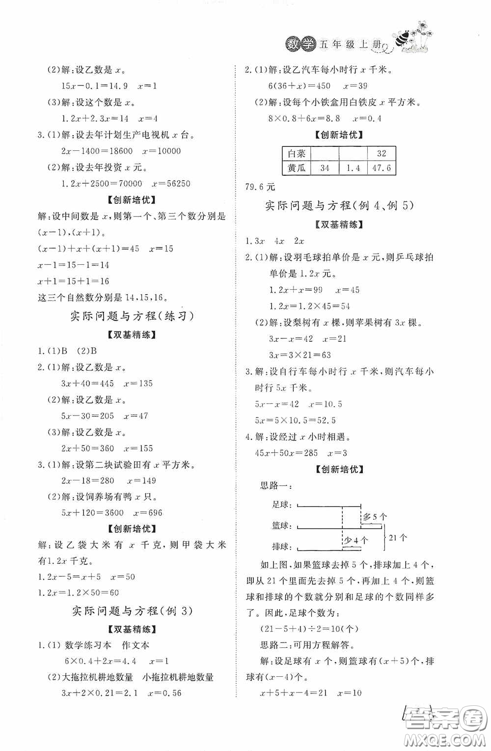 濟(jì)南出版社2020小學(xué)課外作業(yè)五年級(jí)數(shù)學(xué)上冊(cè)答案