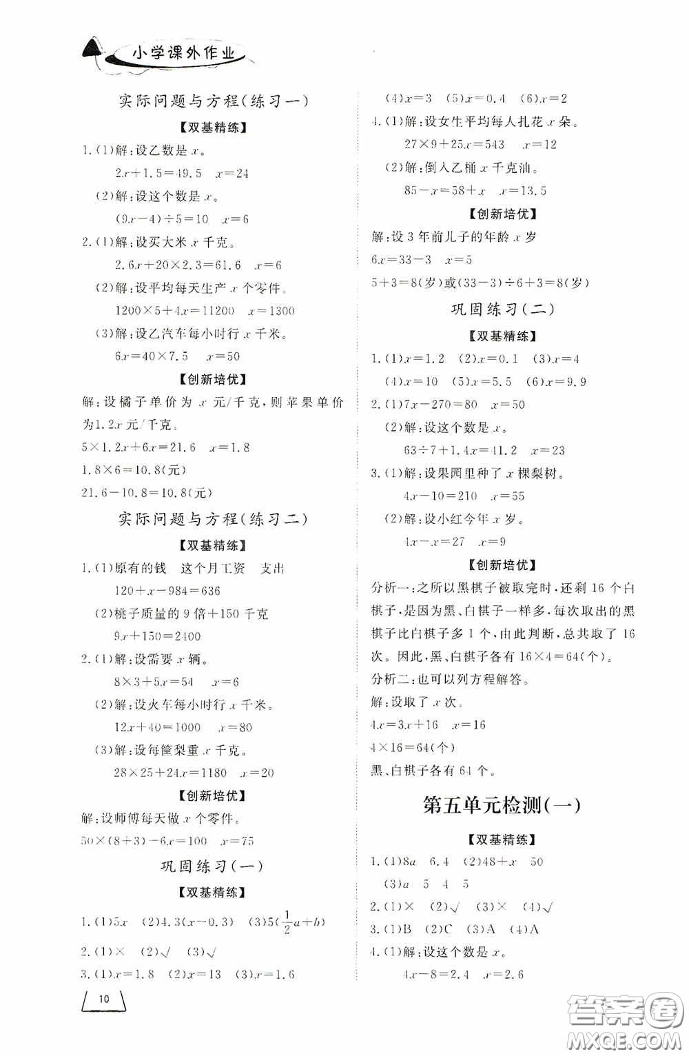 濟(jì)南出版社2020小學(xué)課外作業(yè)五年級(jí)數(shù)學(xué)上冊(cè)答案