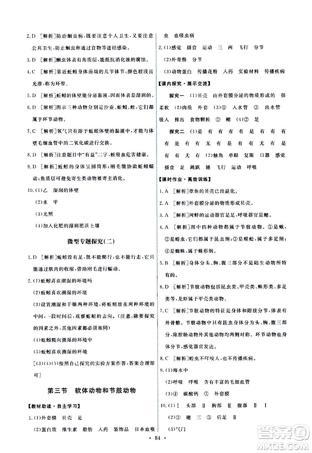 人民教育出版社2020年能力培養(yǎng)與測(cè)試生物學(xué)八年級(jí)上冊(cè)人教版答案