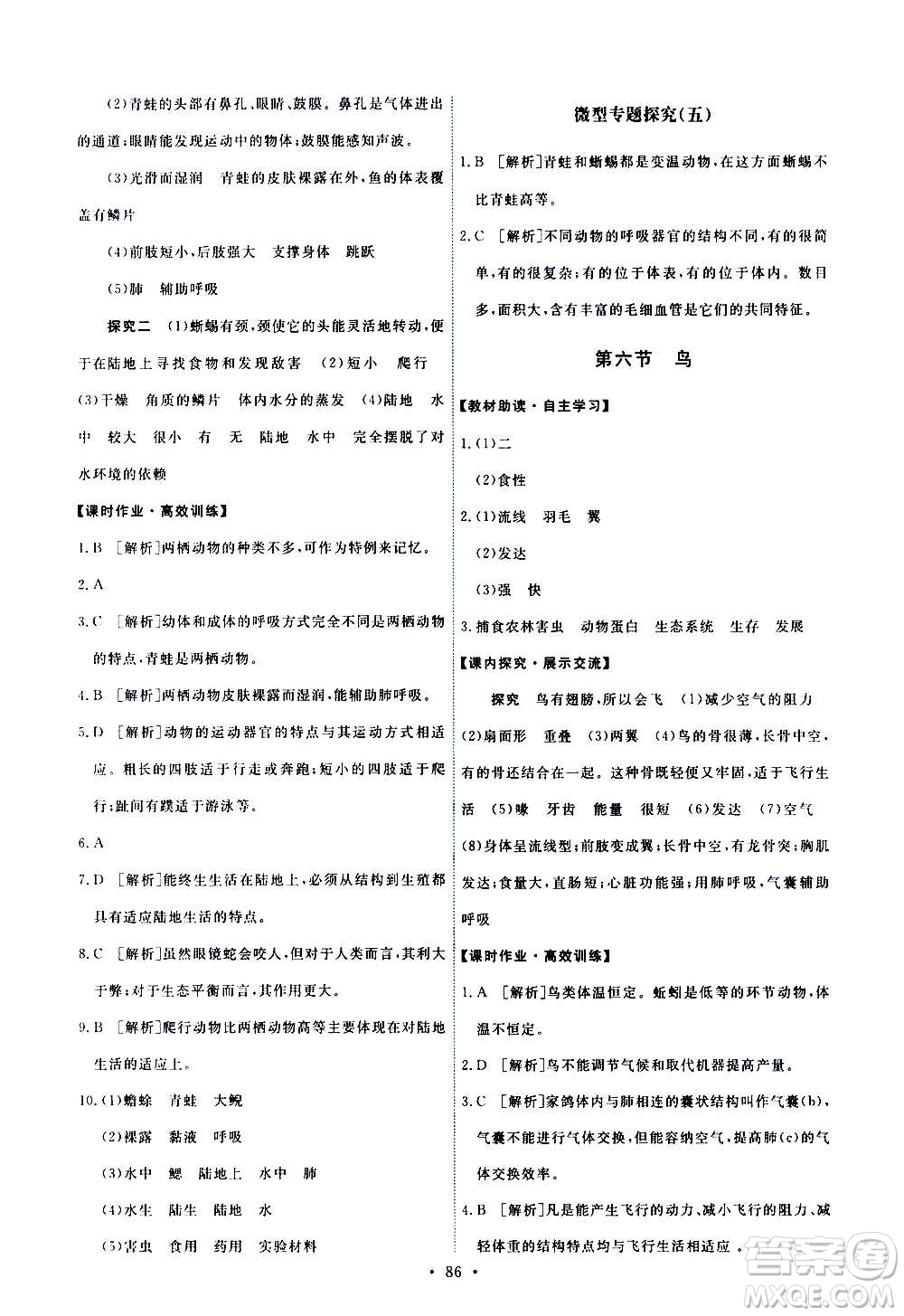 人民教育出版社2020年能力培養(yǎng)與測(cè)試生物學(xué)八年級(jí)上冊(cè)人教版答案