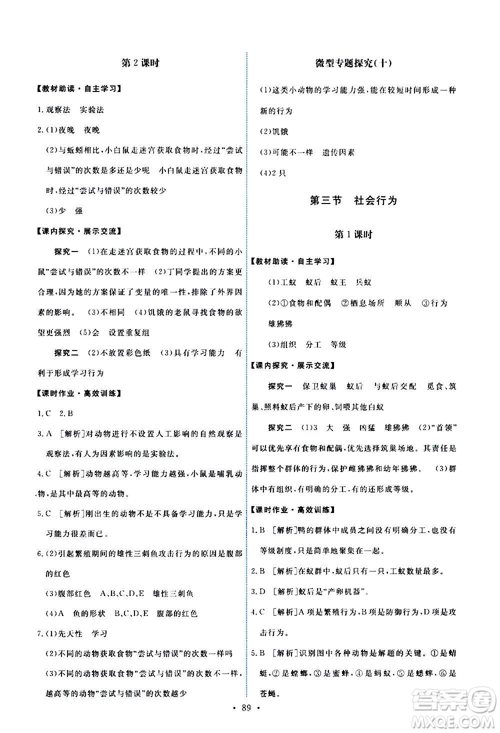 人民教育出版社2020年能力培養(yǎng)與測(cè)試生物學(xué)八年級(jí)上冊(cè)人教版答案