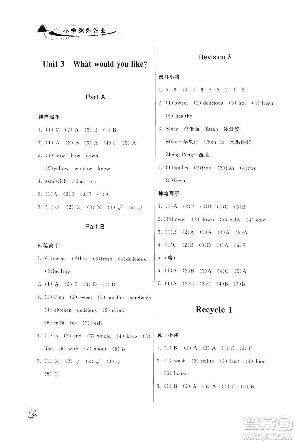 濟南出版社2020小學(xué)課外作業(yè)五年級英語上冊答案