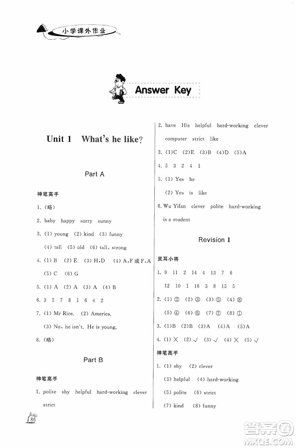 濟南出版社2020小學(xué)課外作業(yè)五年級英語上冊答案