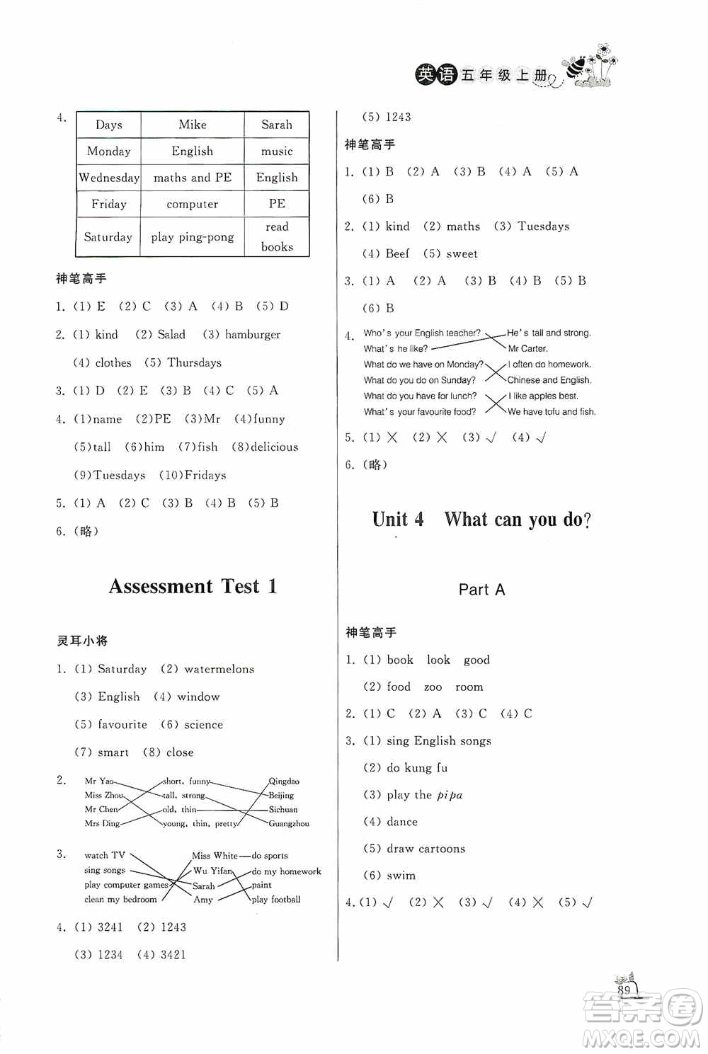 濟南出版社2020小學(xué)課外作業(yè)五年級英語上冊答案