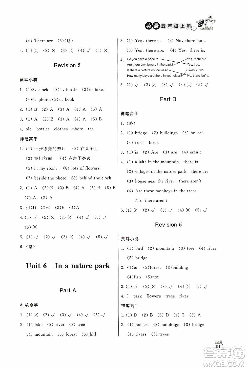 濟南出版社2020小學(xué)課外作業(yè)五年級英語上冊答案