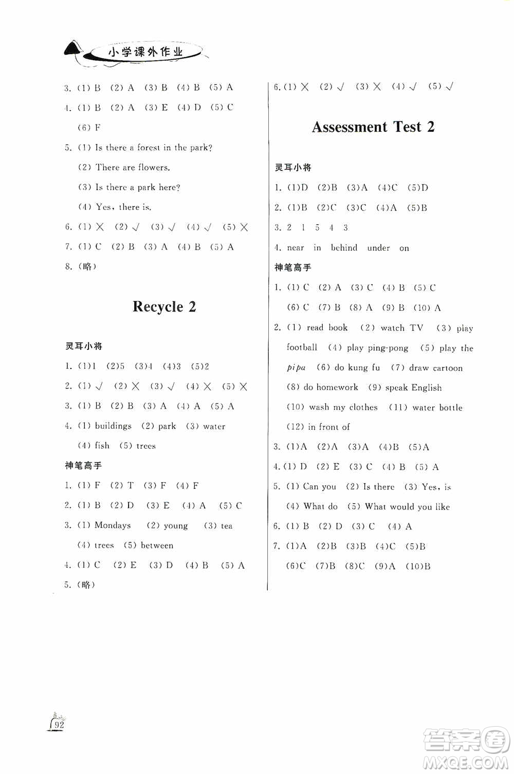 濟南出版社2020小學(xué)課外作業(yè)五年級英語上冊答案