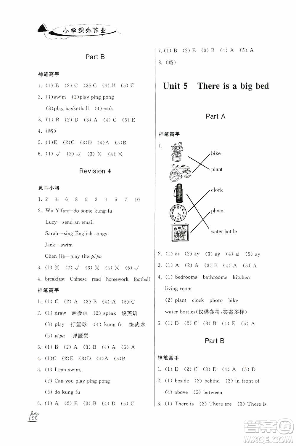 濟南出版社2020小學(xué)課外作業(yè)五年級英語上冊答案