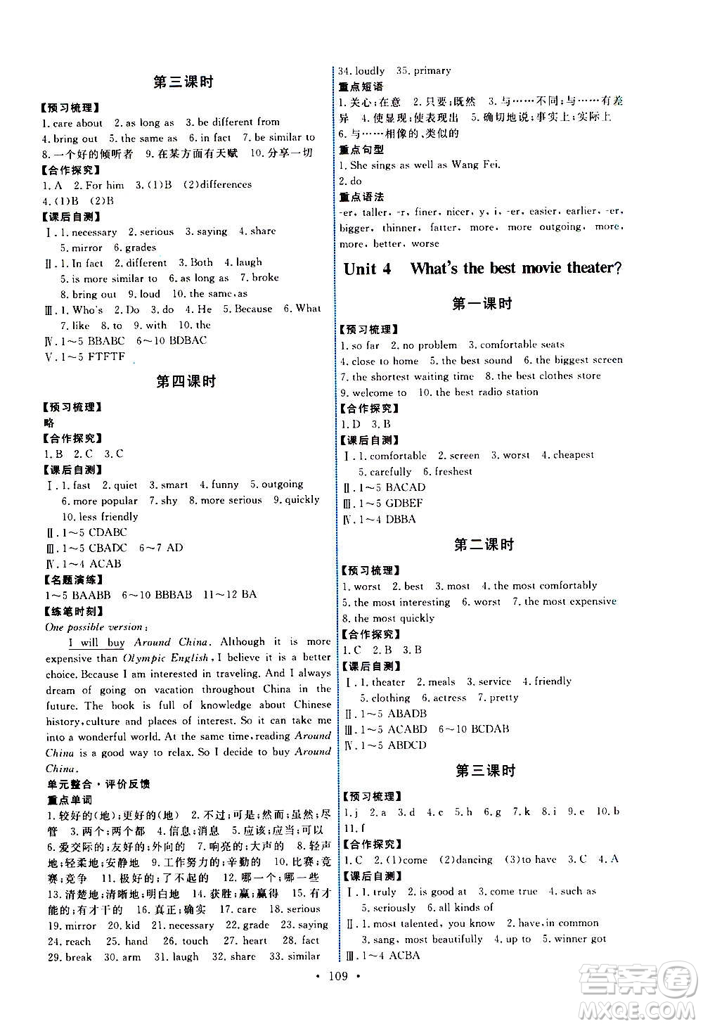 人民教育出版社2020年能力培養(yǎng)與測試英語八年級上冊人教版答案