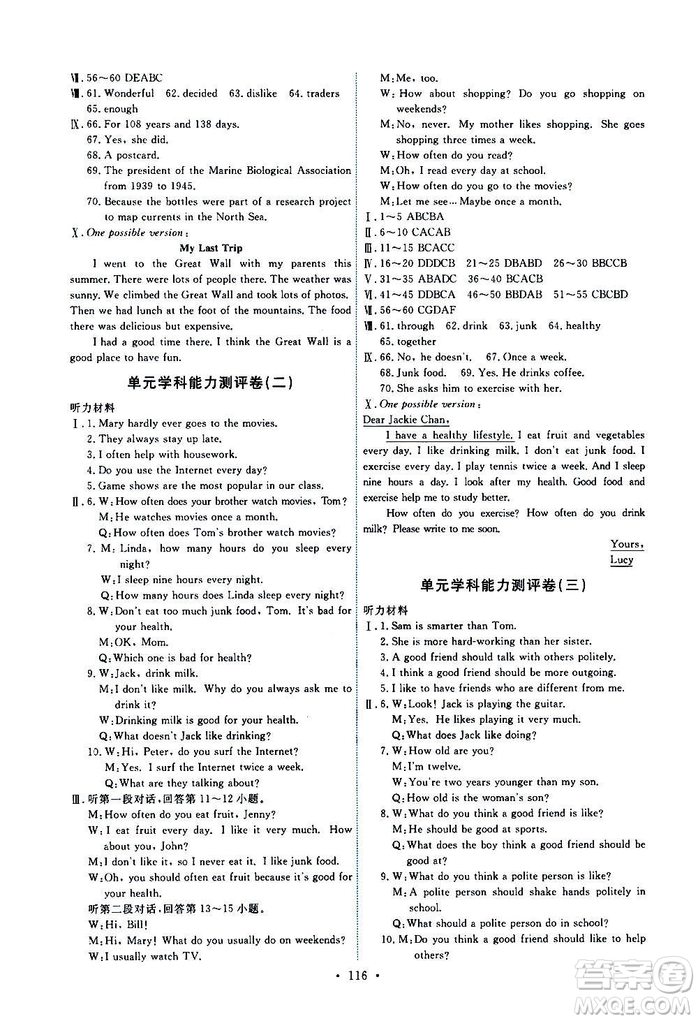 人民教育出版社2020年能力培養(yǎng)與測試英語八年級上冊人教版答案