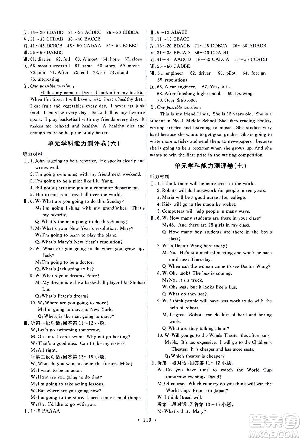 人民教育出版社2020年能力培養(yǎng)與測試英語八年級上冊人教版答案