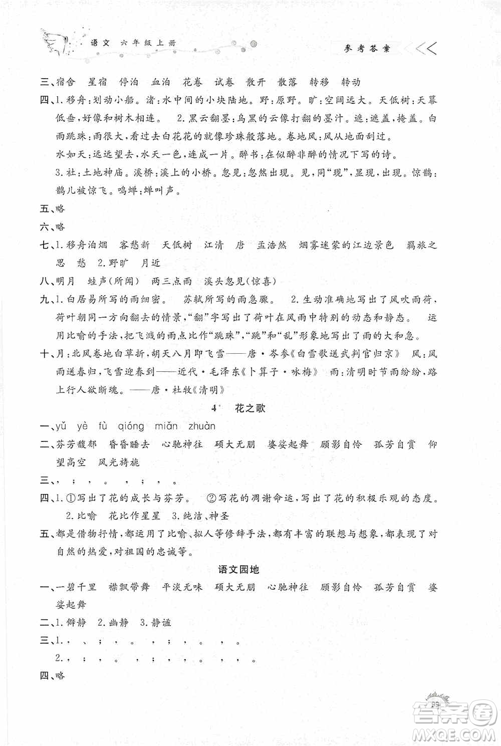 濟南出版社2020小學(xué)課外作業(yè)六年級語文上冊答案