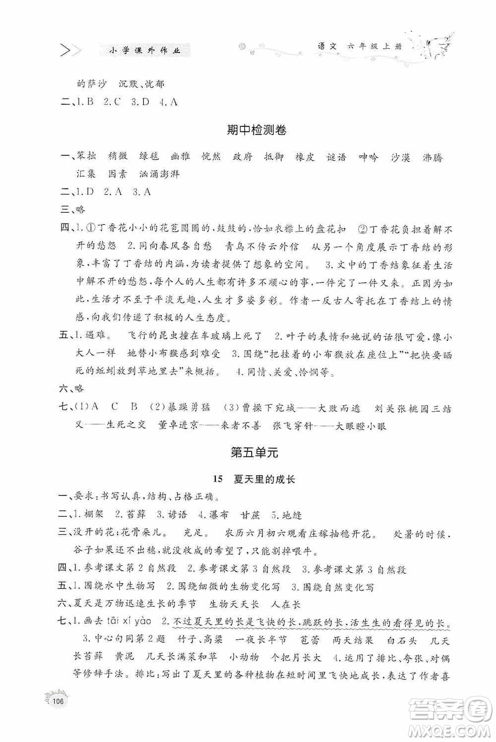 濟南出版社2020小學(xué)課外作業(yè)六年級語文上冊答案