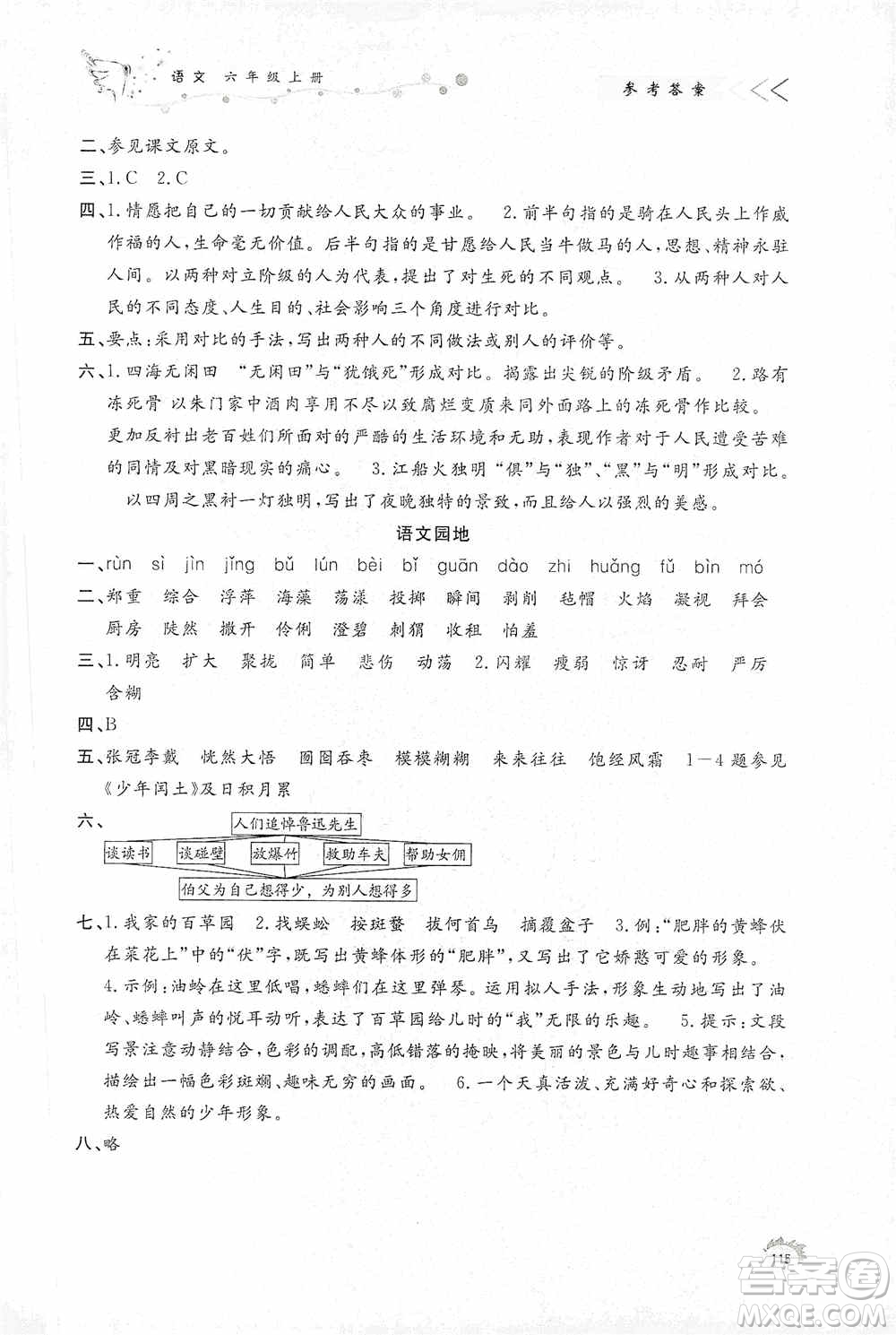 濟南出版社2020小學(xué)課外作業(yè)六年級語文上冊答案