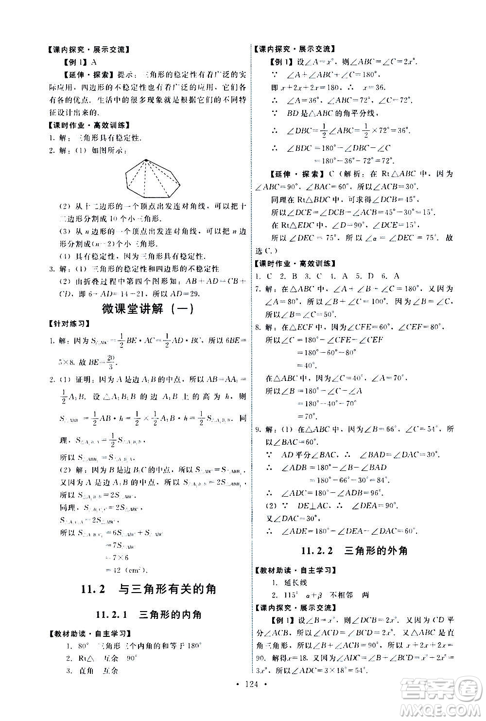 人民教育出版社2020年能力培養(yǎng)與測(cè)試數(shù)學(xué)八年級(jí)上冊(cè)人教版答案