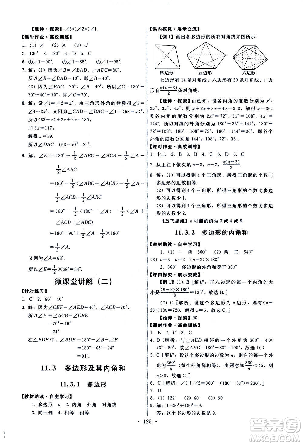 人民教育出版社2020年能力培養(yǎng)與測(cè)試數(shù)學(xué)八年級(jí)上冊(cè)人教版答案