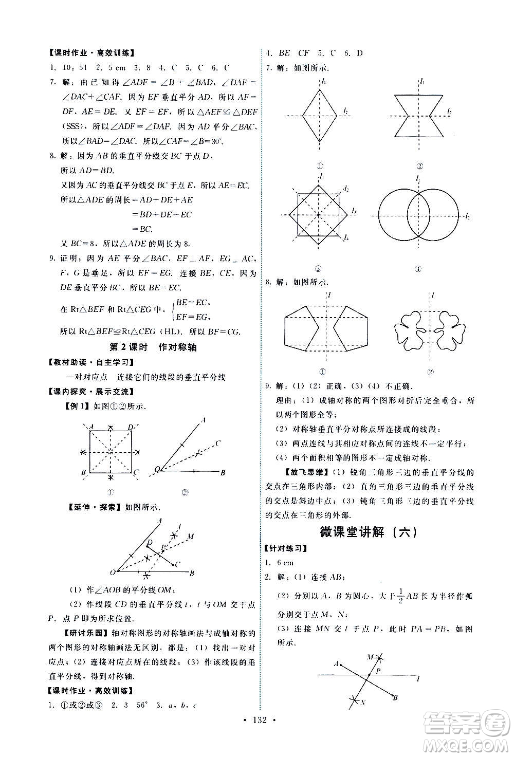 人民教育出版社2020年能力培養(yǎng)與測(cè)試數(shù)學(xué)八年級(jí)上冊(cè)人教版答案