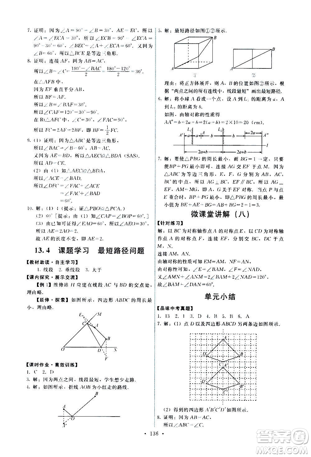 人民教育出版社2020年能力培養(yǎng)與測(cè)試數(shù)學(xué)八年級(jí)上冊(cè)人教版答案