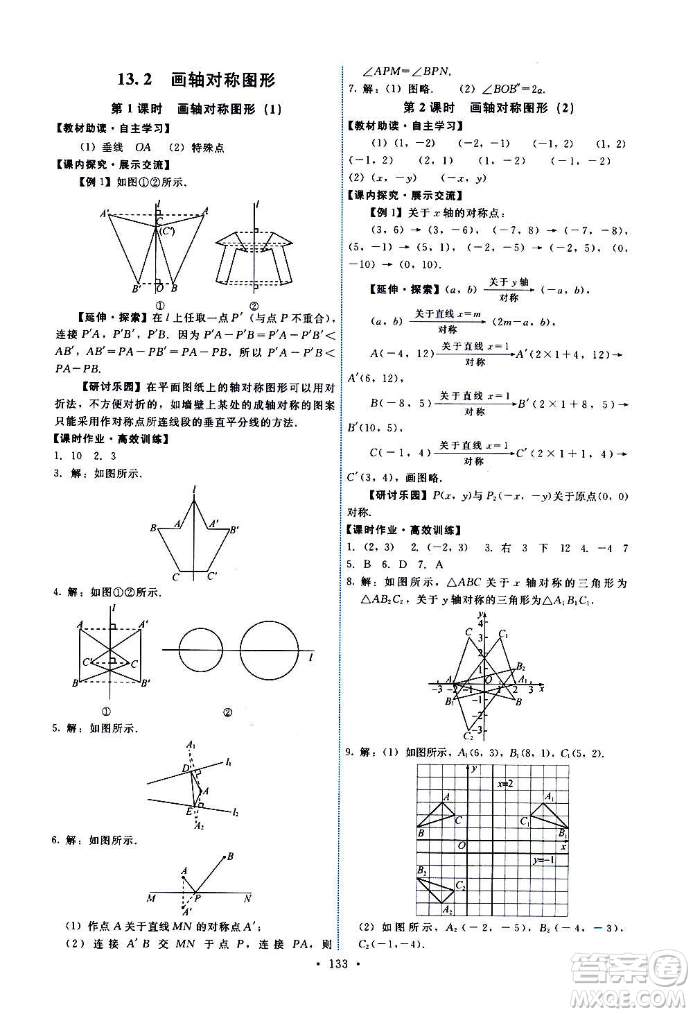 人民教育出版社2020年能力培養(yǎng)與測(cè)試數(shù)學(xué)八年級(jí)上冊(cè)人教版答案