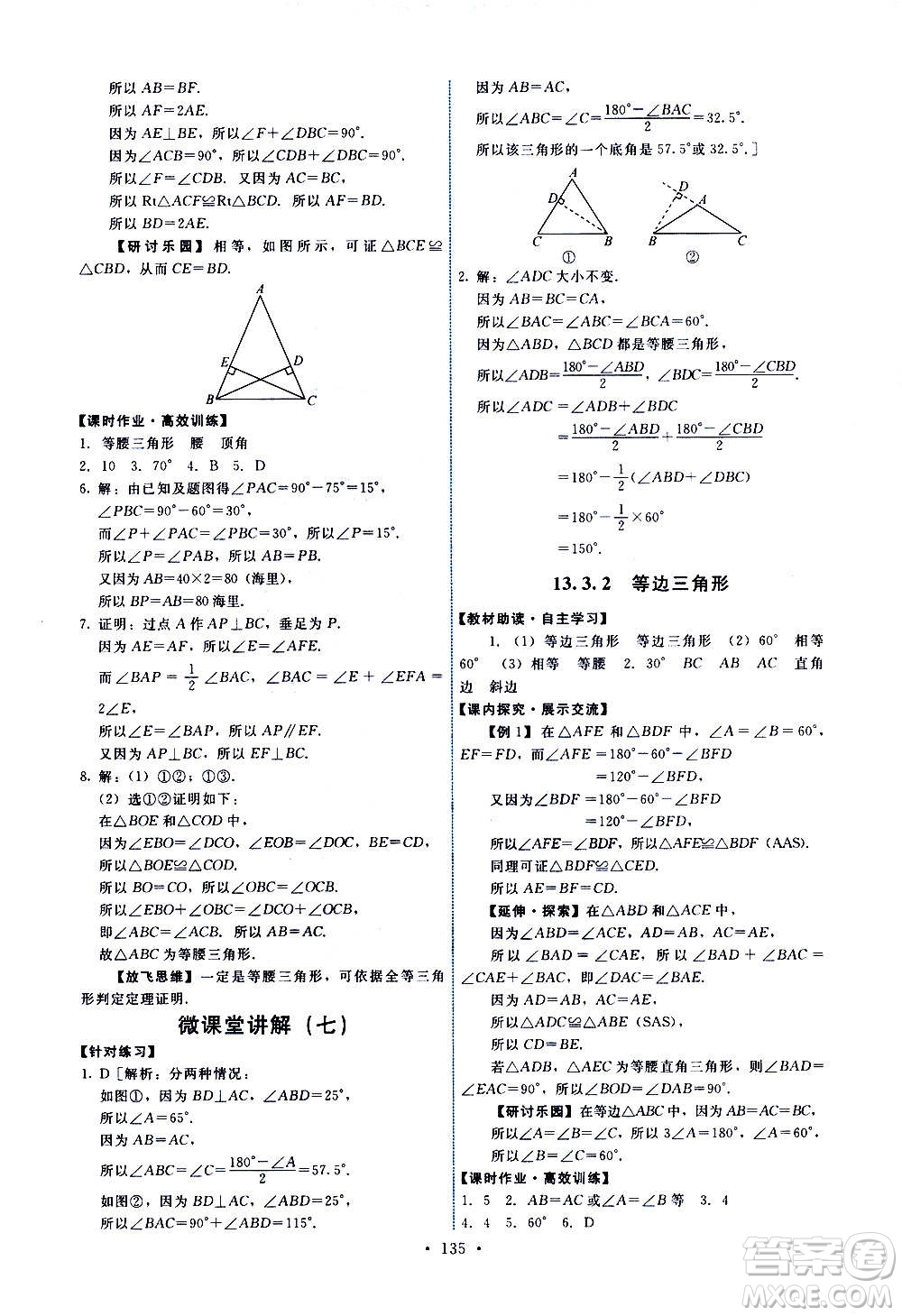 人民教育出版社2020年能力培養(yǎng)與測(cè)試數(shù)學(xué)八年級(jí)上冊(cè)人教版答案