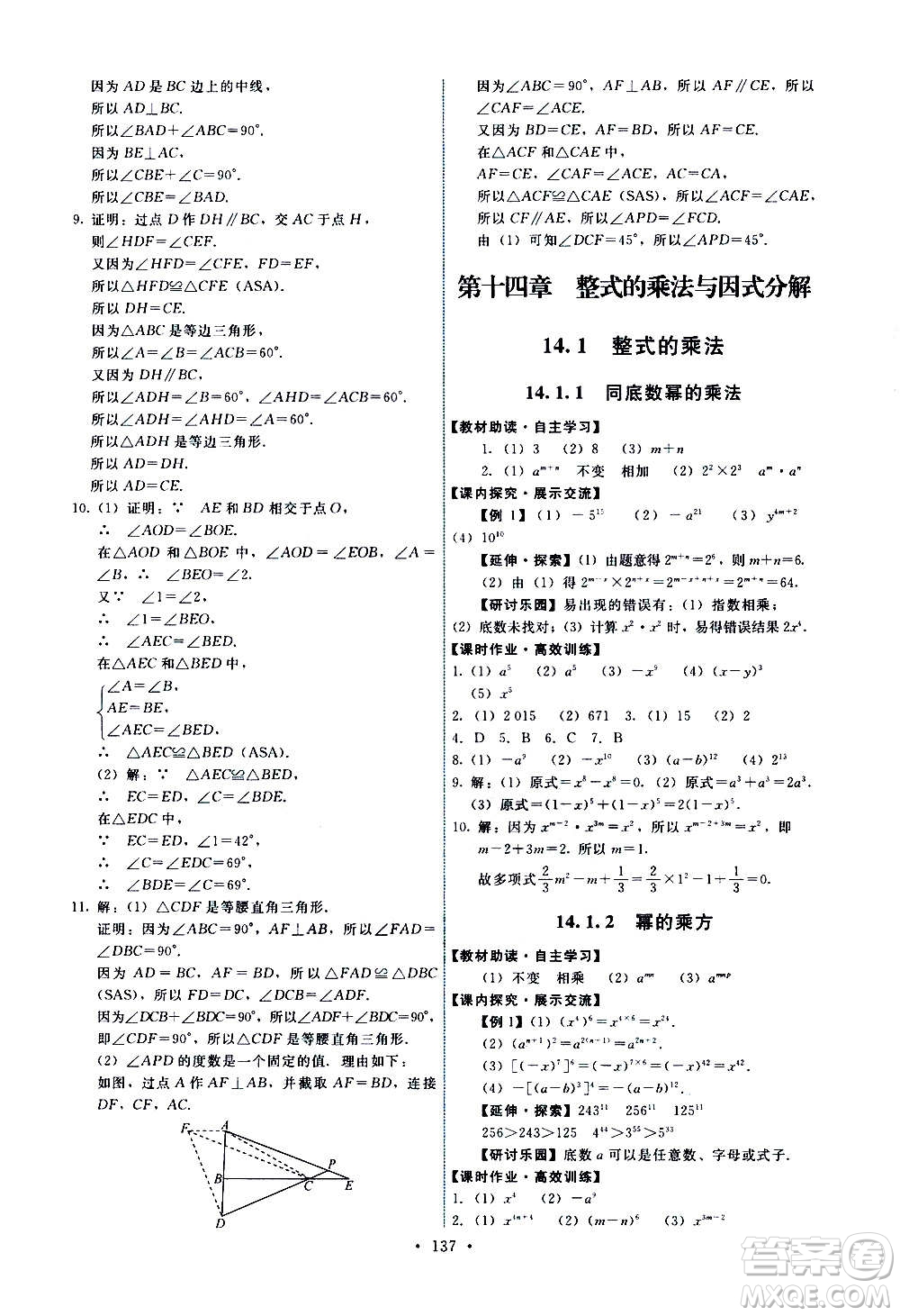 人民教育出版社2020年能力培養(yǎng)與測(cè)試數(shù)學(xué)八年級(jí)上冊(cè)人教版答案