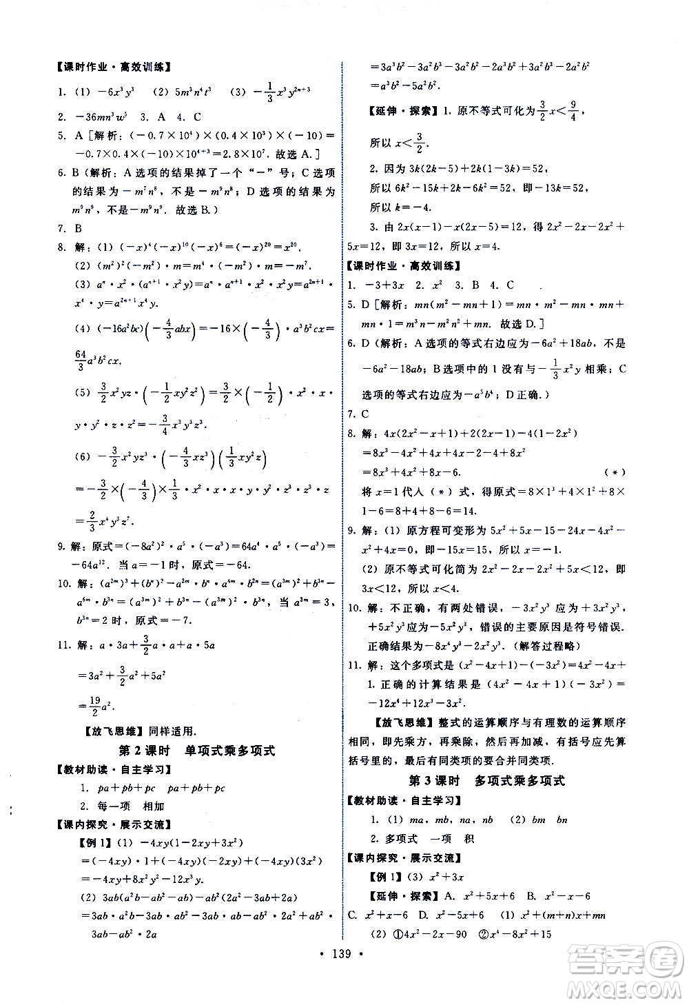 人民教育出版社2020年能力培養(yǎng)與測(cè)試數(shù)學(xué)八年級(jí)上冊(cè)人教版答案