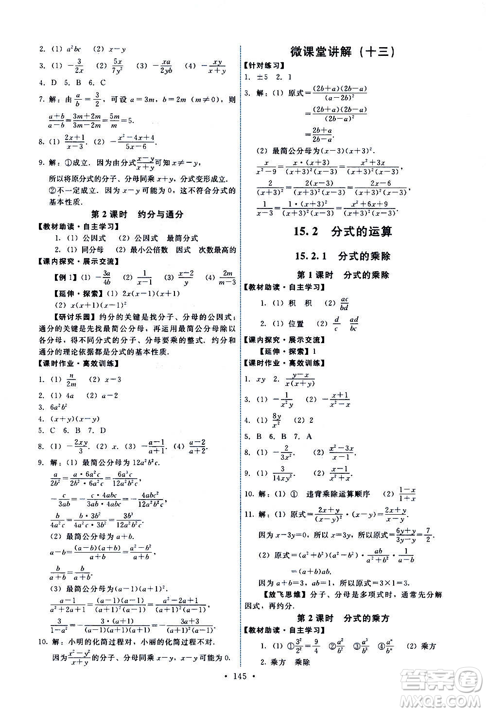 人民教育出版社2020年能力培養(yǎng)與測(cè)試數(shù)學(xué)八年級(jí)上冊(cè)人教版答案