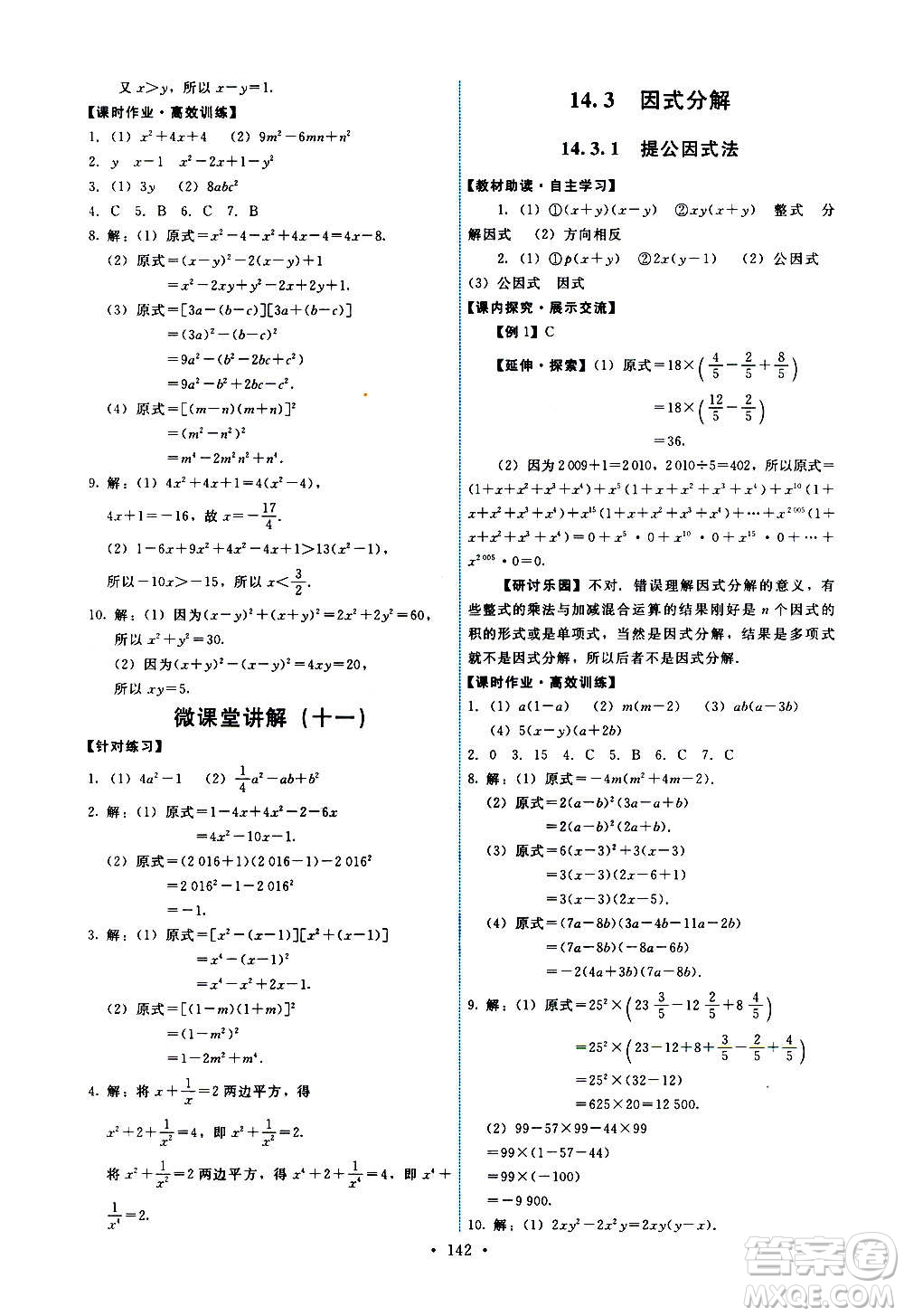 人民教育出版社2020年能力培養(yǎng)與測(cè)試數(shù)學(xué)八年級(jí)上冊(cè)人教版答案