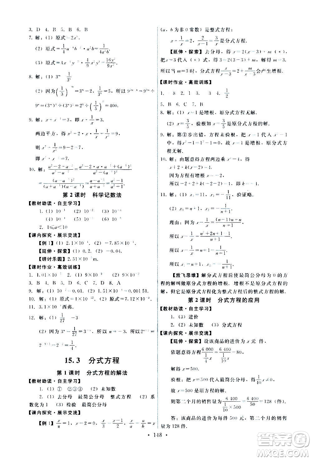 人民教育出版社2020年能力培養(yǎng)與測(cè)試數(shù)學(xué)八年級(jí)上冊(cè)人教版答案