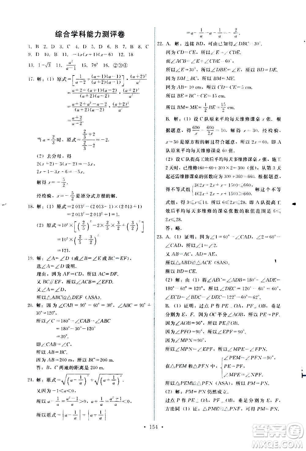 人民教育出版社2020年能力培養(yǎng)與測(cè)試數(shù)學(xué)八年級(jí)上冊(cè)人教版答案