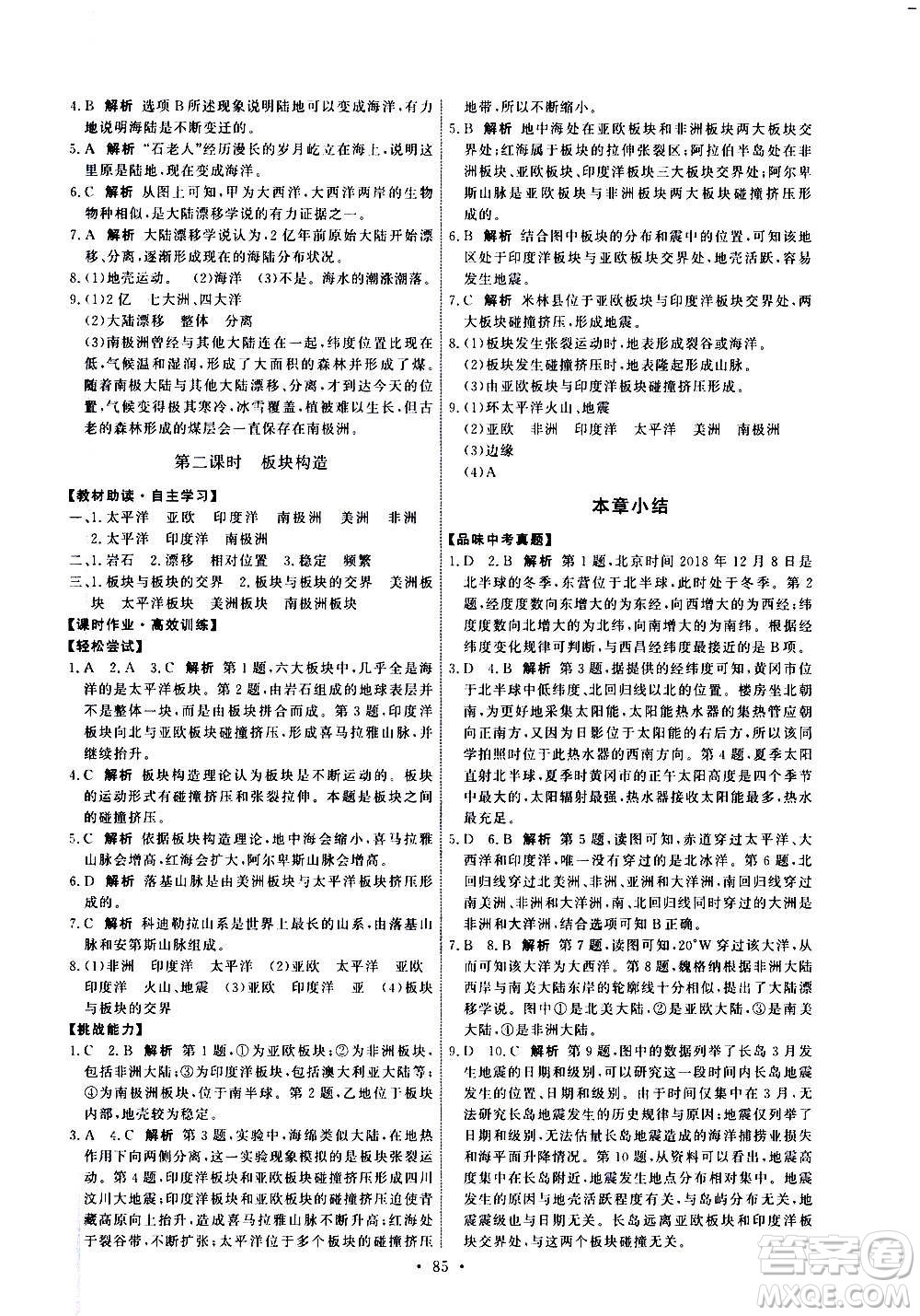 中國地圖出版社2020年能力培養(yǎng)與測試地理八年級上冊中圖版答案