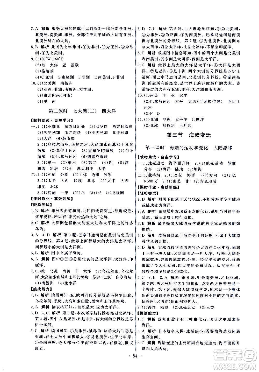 中國地圖出版社2020年能力培養(yǎng)與測試地理八年級上冊中圖版答案