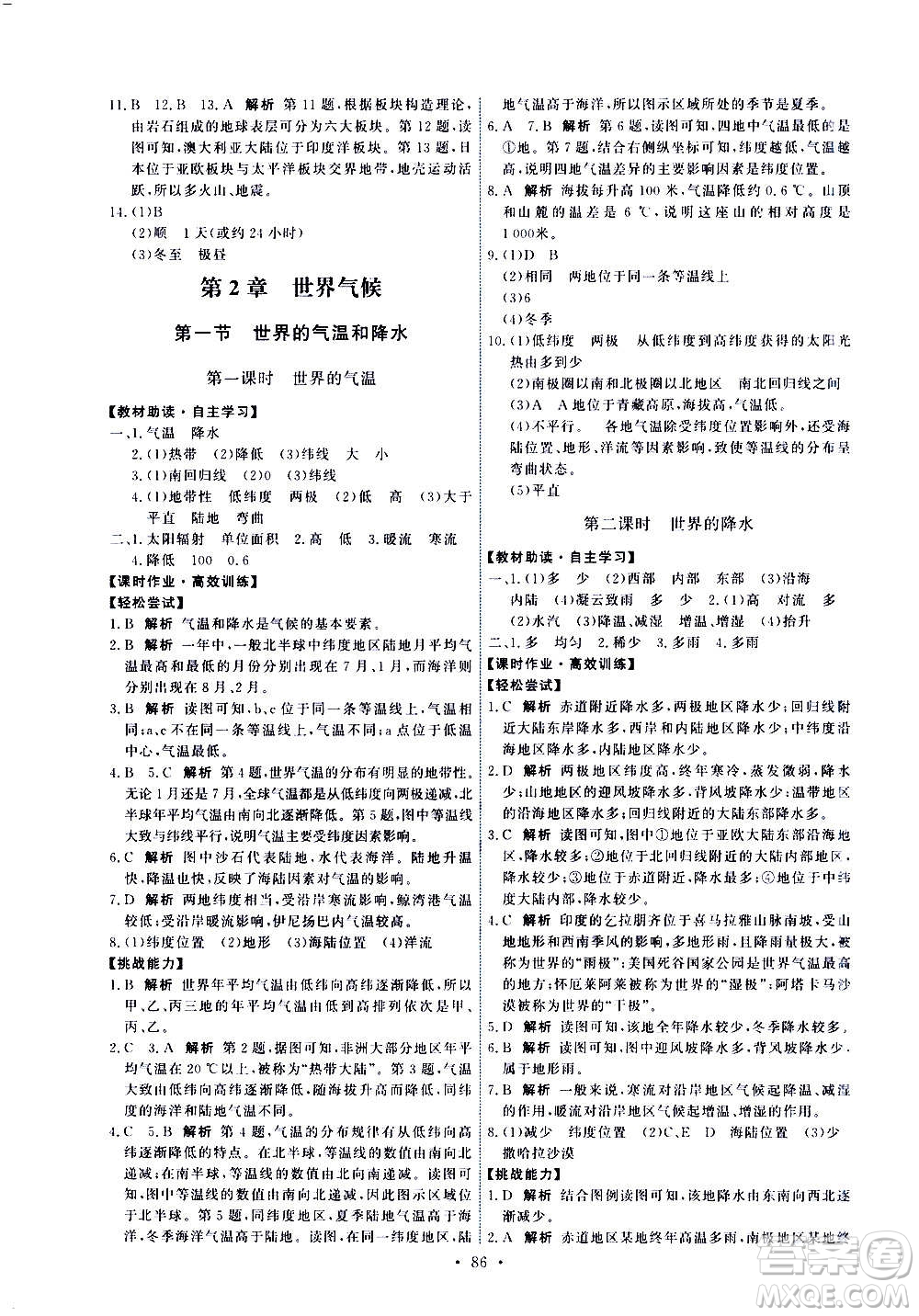 中國地圖出版社2020年能力培養(yǎng)與測試地理八年級上冊中圖版答案