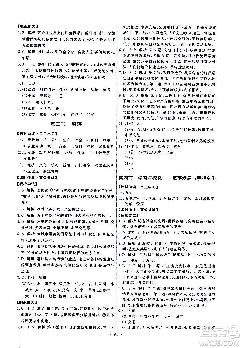 中國地圖出版社2020年能力培養(yǎng)與測試地理八年級上冊中圖版答案