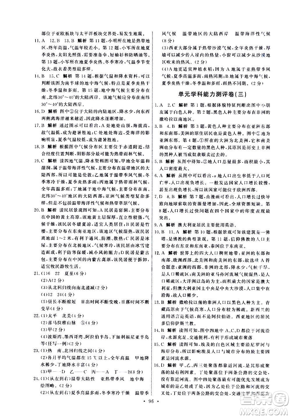 中國地圖出版社2020年能力培養(yǎng)與測試地理八年級上冊中圖版答案