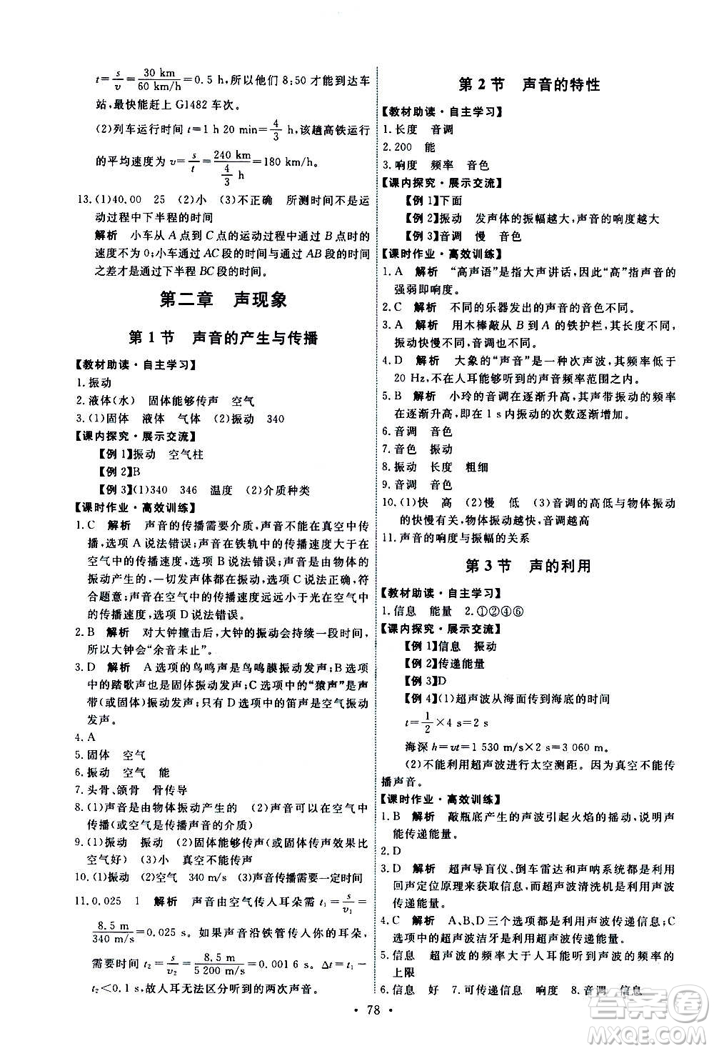 人民教育出版社2020年能力培養(yǎng)與測試物理八年級上冊人教版答案