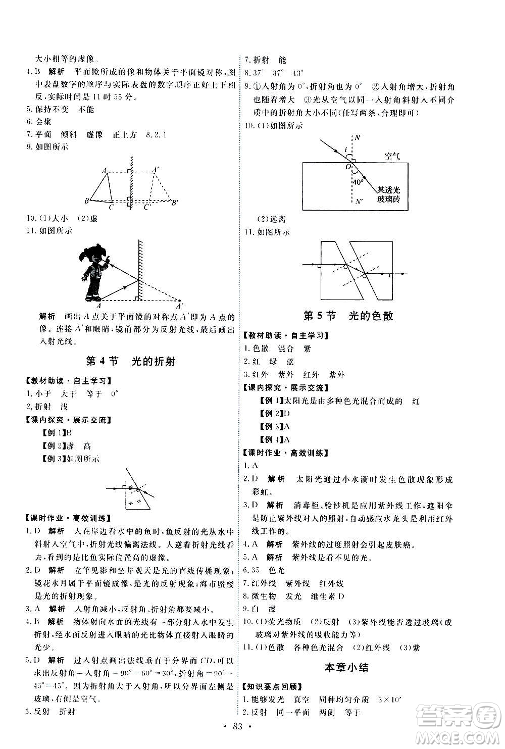 人民教育出版社2020年能力培養(yǎng)與測試物理八年級上冊人教版答案