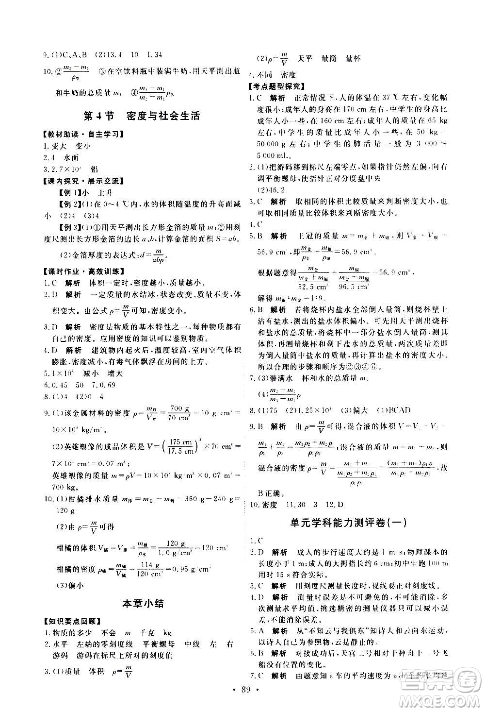 人民教育出版社2020年能力培養(yǎng)與測試物理八年級上冊人教版答案