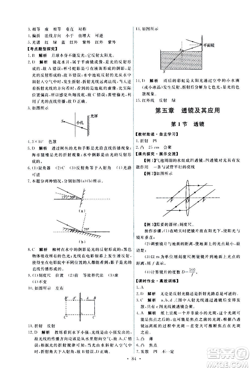 人民教育出版社2020年能力培養(yǎng)與測試物理八年級上冊人教版答案