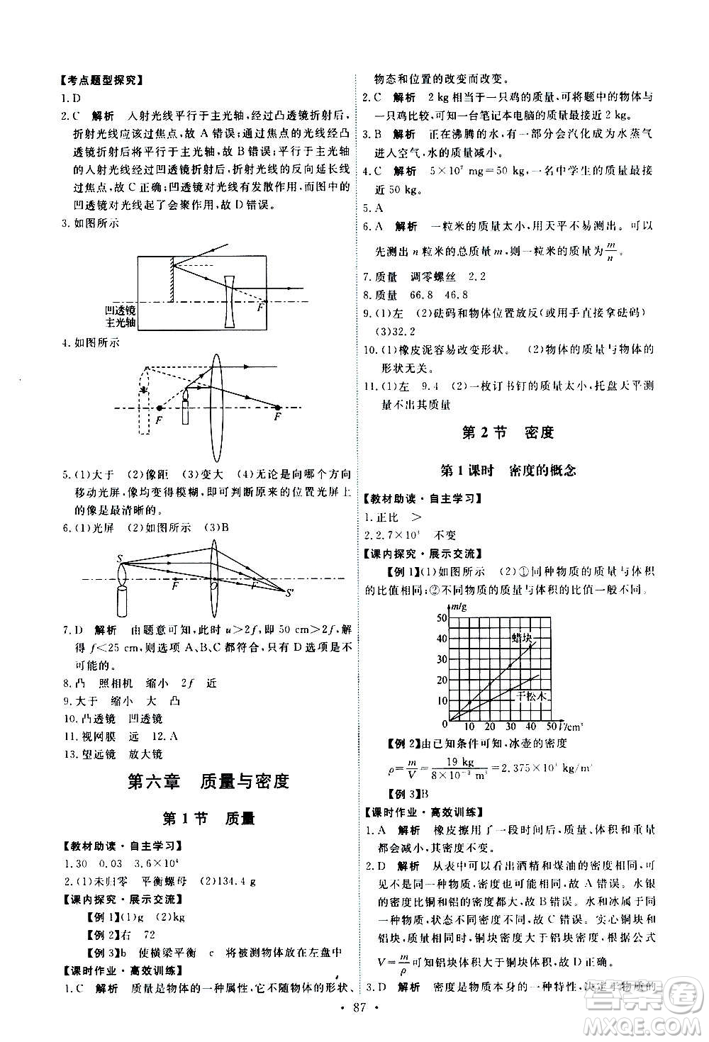 人民教育出版社2020年能力培養(yǎng)與測試物理八年級上冊人教版答案