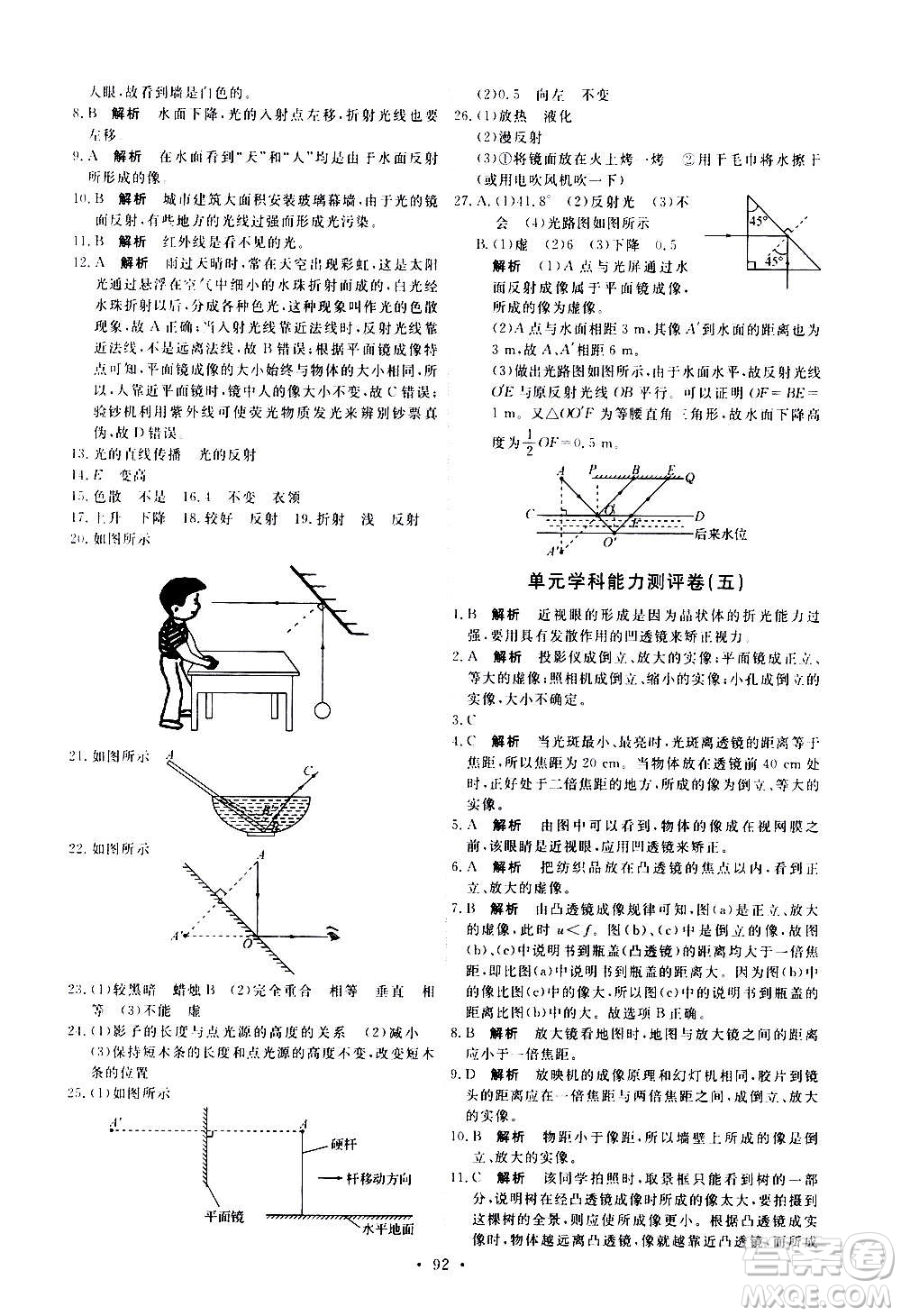 人民教育出版社2020年能力培養(yǎng)與測試物理八年級上冊人教版答案