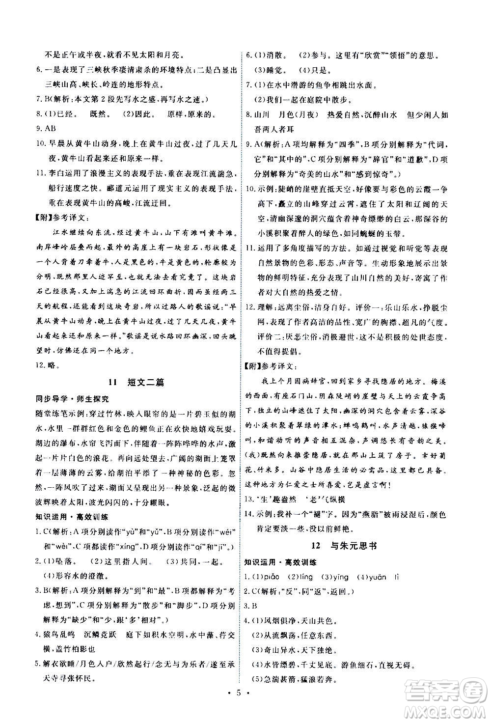 人民教育出版社2020年能力培養(yǎng)與測(cè)試語文八年級(jí)上冊(cè)人教版答案