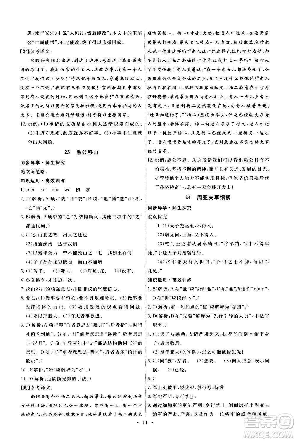 人民教育出版社2020年能力培養(yǎng)與測(cè)試語文八年級(jí)上冊(cè)人教版答案