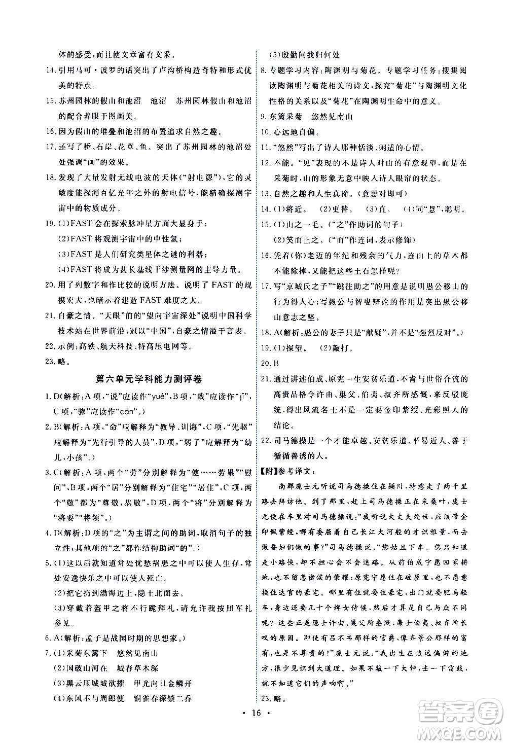 人民教育出版社2020年能力培養(yǎng)與測(cè)試語文八年級(jí)上冊(cè)人教版答案