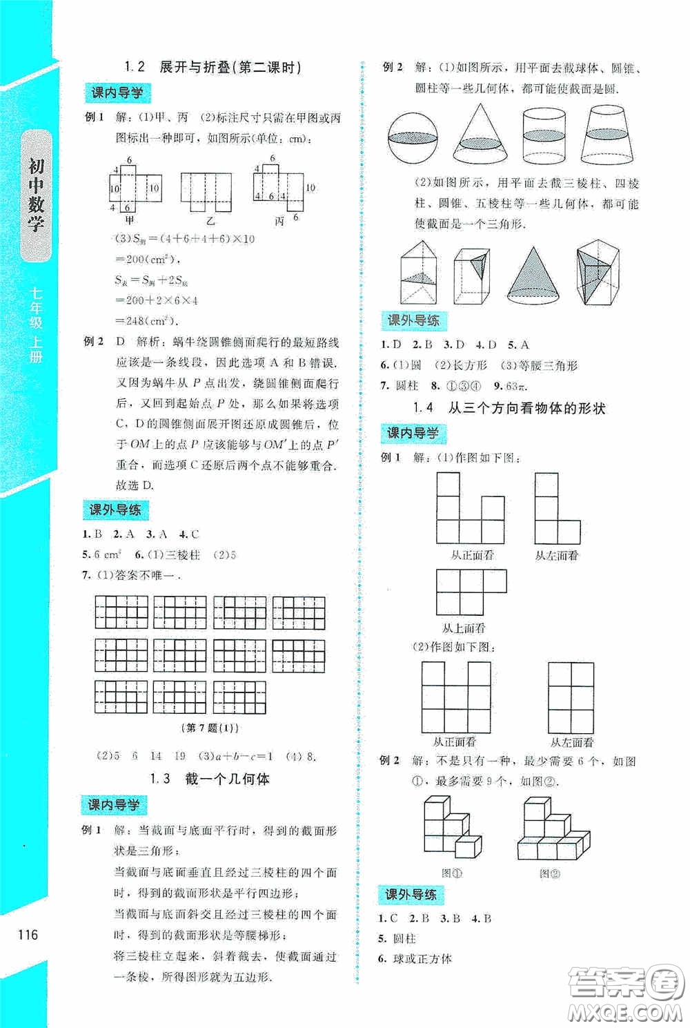 2020課內(nèi)課外直通車七年級(jí)數(shù)學(xué)上冊(cè)北師大版答案