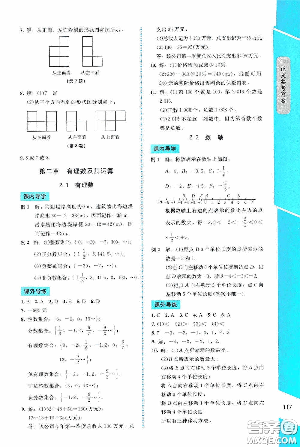 2020課內(nèi)課外直通車七年級(jí)數(shù)學(xué)上冊(cè)北師大版答案