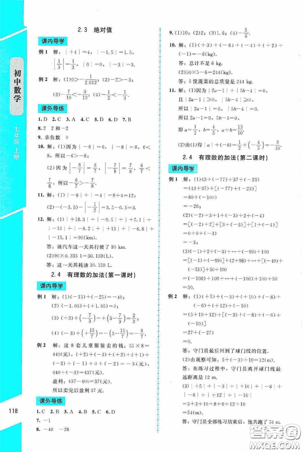 2020課內(nèi)課外直通車七年級(jí)數(shù)學(xué)上冊(cè)北師大版答案