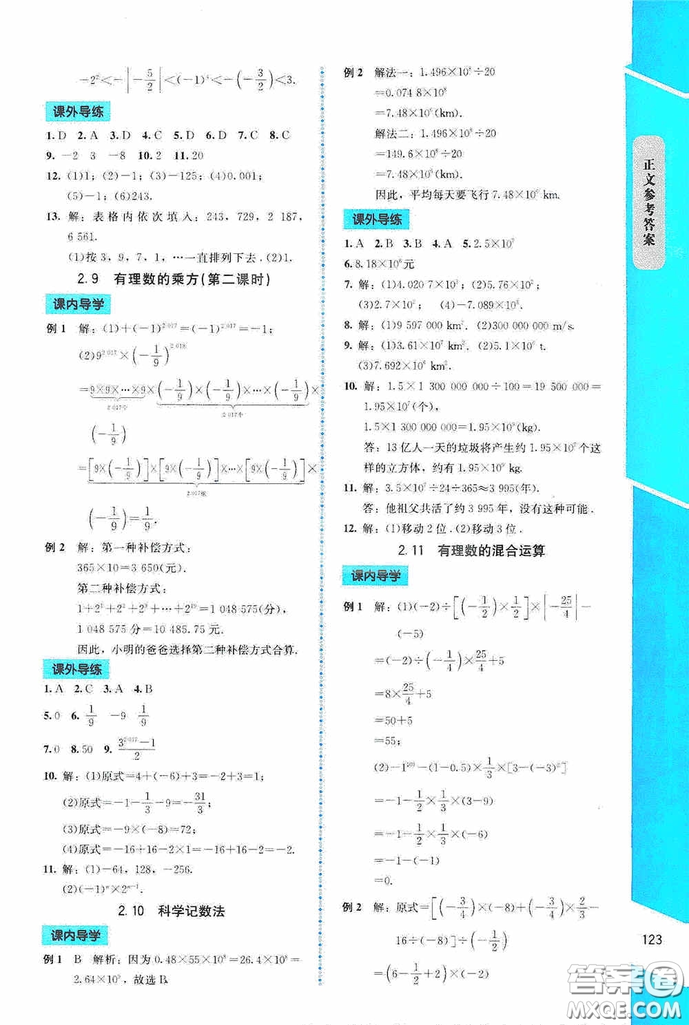 2020課內(nèi)課外直通車七年級(jí)數(shù)學(xué)上冊(cè)北師大版答案