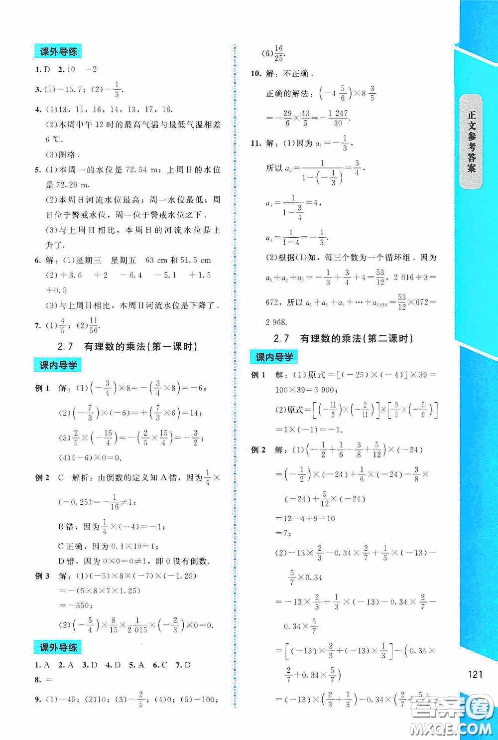 2020課內(nèi)課外直通車七年級(jí)數(shù)學(xué)上冊(cè)北師大版答案